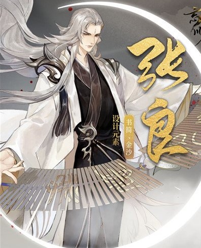 忘川风华录张良名士怎么样