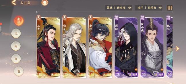 忘川风华录新手玩什么名士好