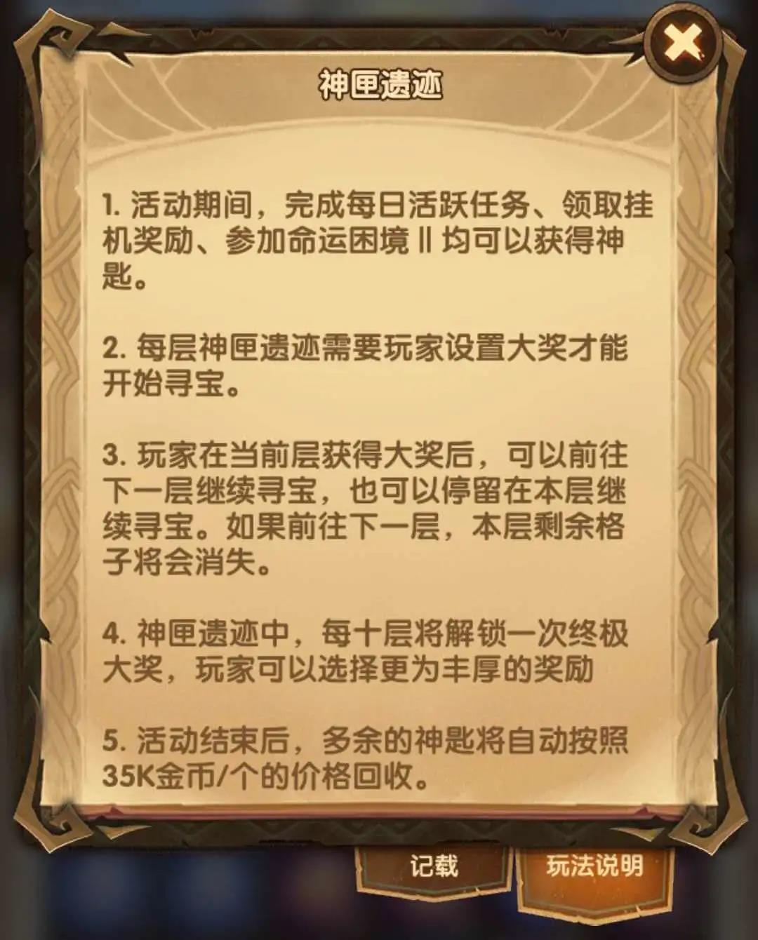 剑与远征神匣遗迹钥匙获取攻略