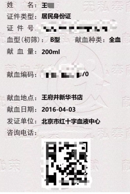 微信电子献血证领取步骤