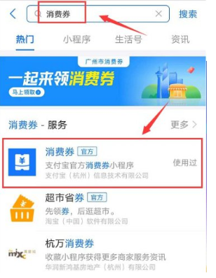 ​支付宝全国通用消费券怎么领