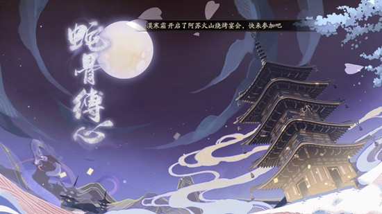 阴阳师缚骨清姬新皮肤黛色寒青获取攻略