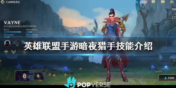 英雄联盟手游暗夜猎手玩法攻略