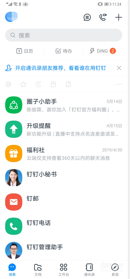  钉钉如何屏蔽某个人