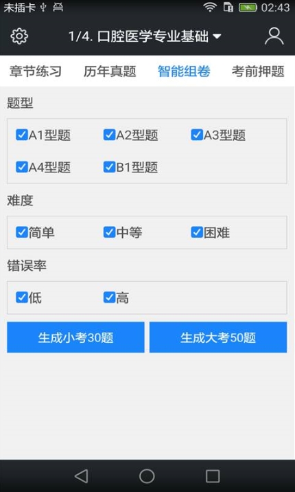 口腔执业助理医师丰题库