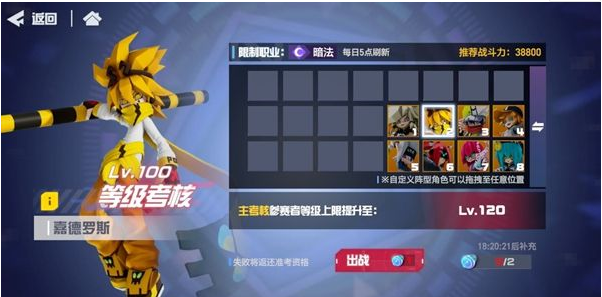 凹凸世界100级考核关卡怎么过