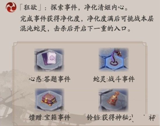 阴阳师蛇骨缚心狂欲活动怎么做