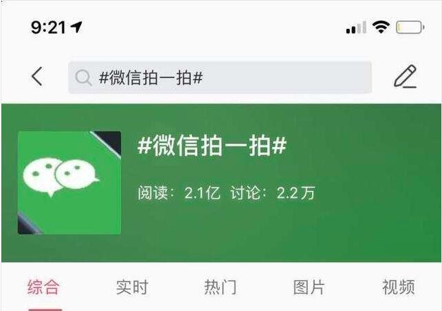 微信拍一拍功能是什么