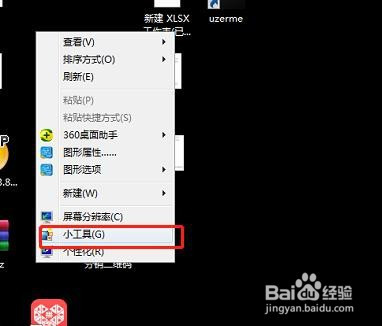 在哪可以删除Win7自带的小工具