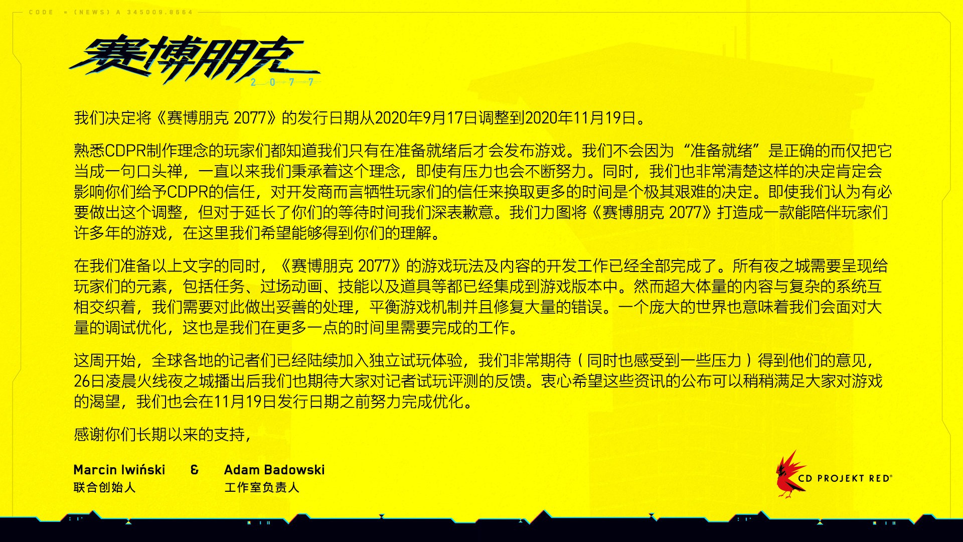 赛博朋克2077发售推迟
