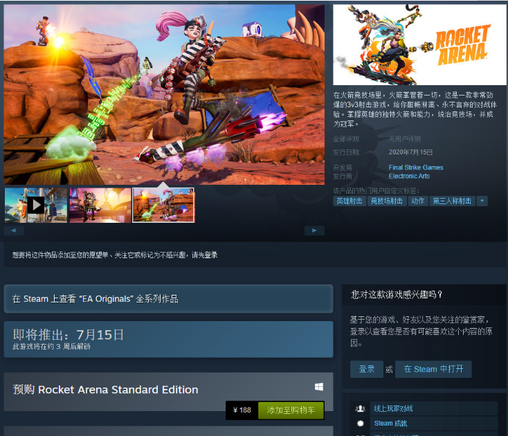 火箭竞技场游戏可在Steam进行预购