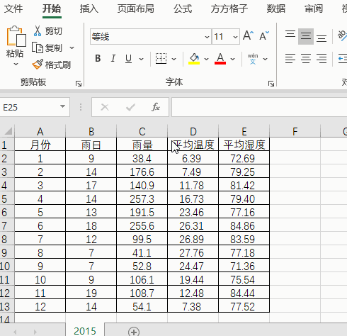 excel合并表格内容方法图文分享