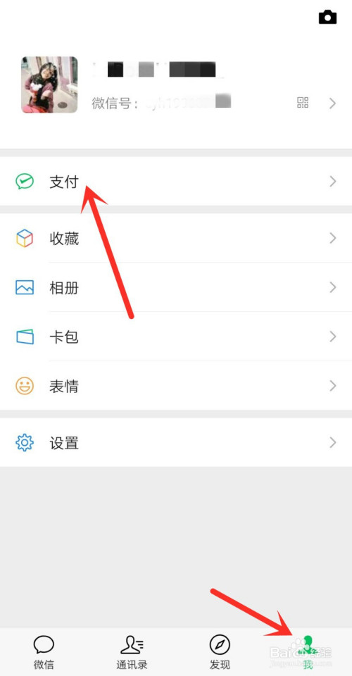 怎么关闭微信的自动扣款