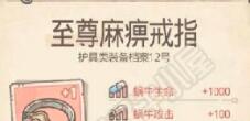 最强蜗牛至尊麻痹戒指获得方法介绍