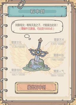最强蜗牛拔出石中剑条件及奖励介绍
