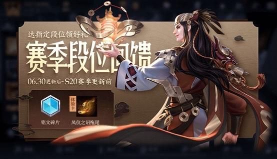 王者荣耀S20段位冲刺奖励有哪些