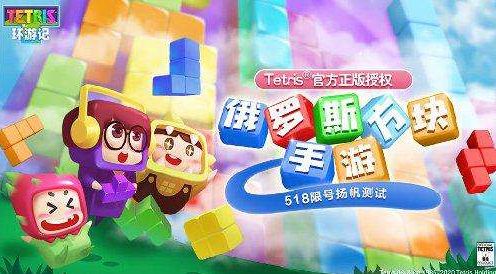 俄罗斯方块环游记新手玩法介绍