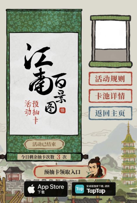 江南百景图预抽卡福利怎么领