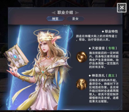 新神魔大陆神官怎么样