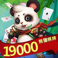 熊猫棋牌19000app