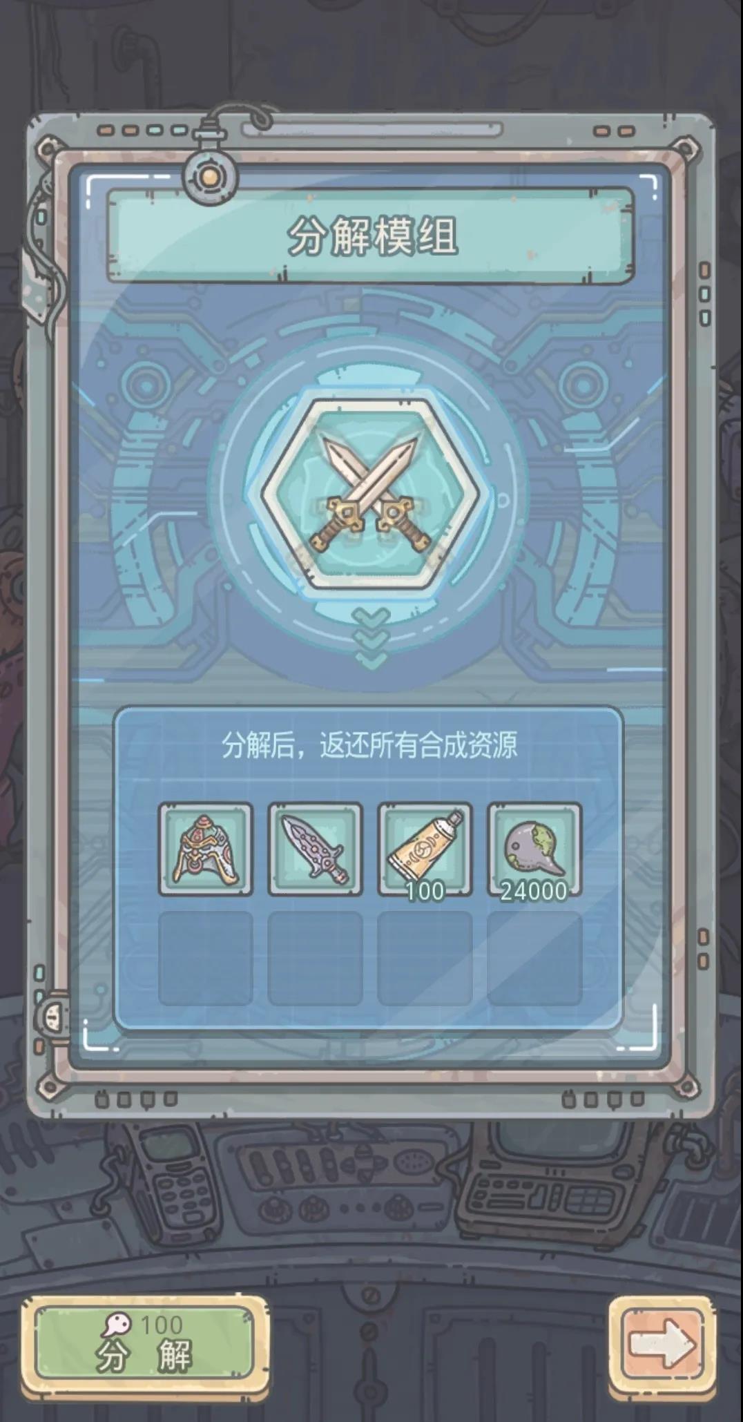最强蜗牛车库装备怎么分解