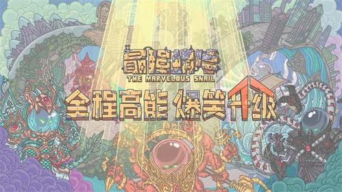最强蜗牛献祭物品有哪些