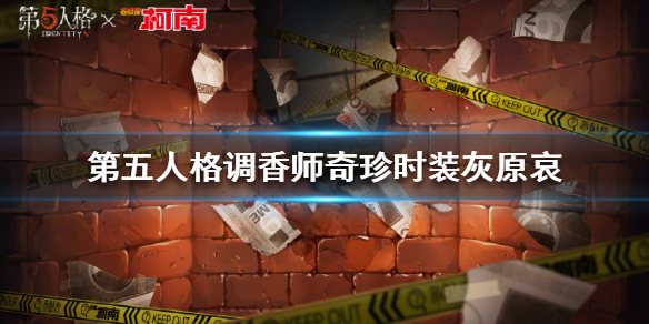 第五人格灰原哀皮肤好看吗