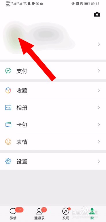 微信添加拍一拍后缀表情图片方法分享