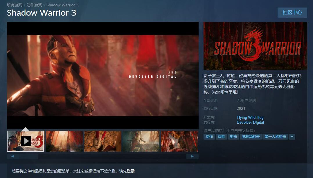 影子武士3现已上架Steam游戏商城