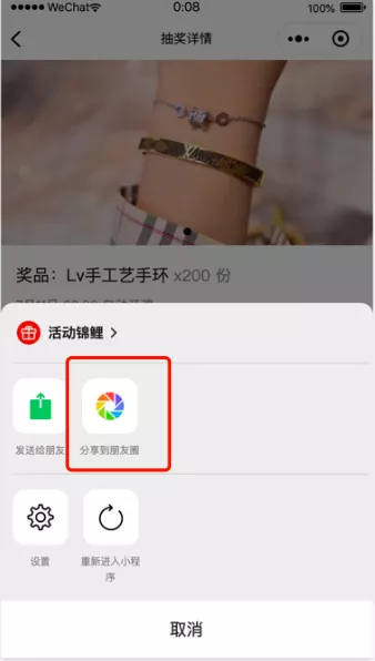 微信小程序怎么分享到朋友圈