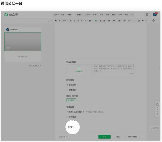微信公众号文章标签怎么用