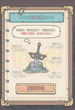 最强蜗牛石中剑作用是什么