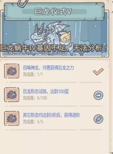 最强蜗牛巨龙形态最终基因效果是什么