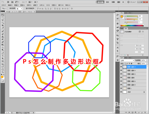 Ps制作多边形边框方法分享