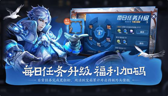 王者荣耀每日任务福利升级有什么