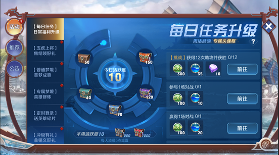 王者荣耀每日任务福利升级有什么