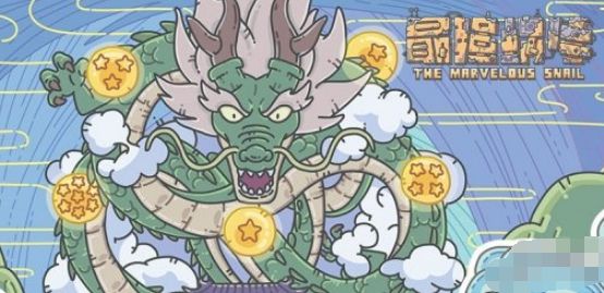 最强蜗牛龙珠什么时候供奉好