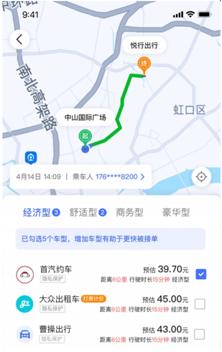 悦行出行