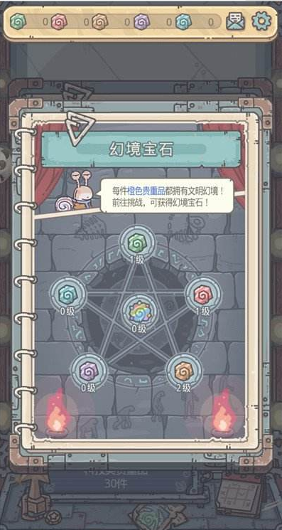 最强蜗牛幻境宝石入口及功能介绍