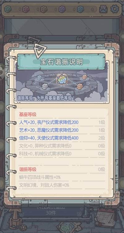 最强蜗牛幻境宝石入口及功能介绍