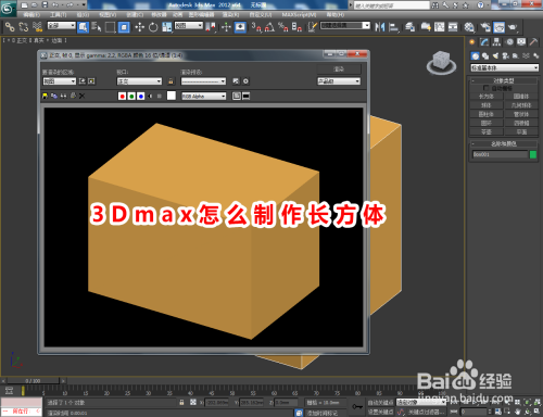 3Dmax制作长方体方法分享