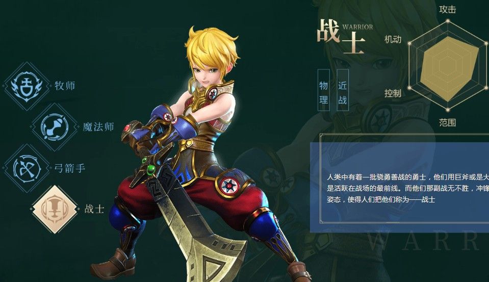 龙之谷2有哪些职业