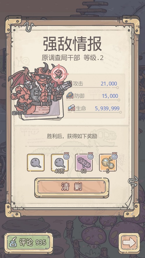 最强蜗牛原调查局干部怎么打