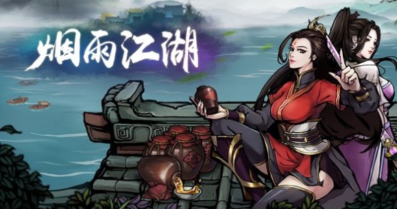 烟雨江湖无暇棍法怎么得