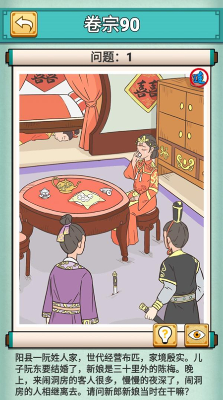 神探小秀才第90关怎么玩