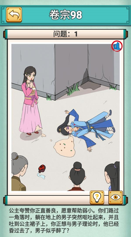 神探小秀才第98关怎么玩