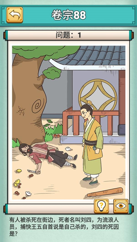 神探小秀才第88关怎么玩