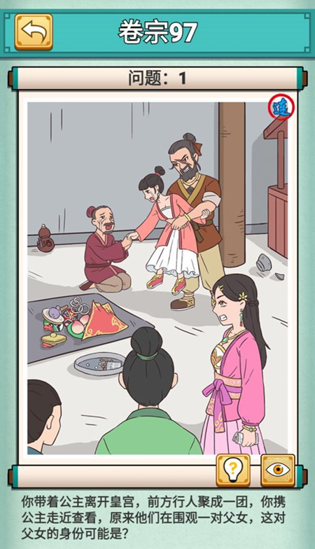 神探小秀才第97关怎么玩