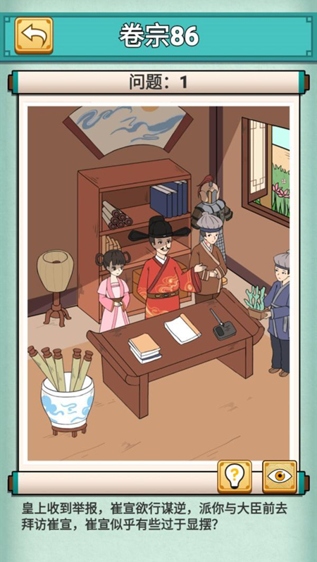 神探小秀才第86关怎么玩