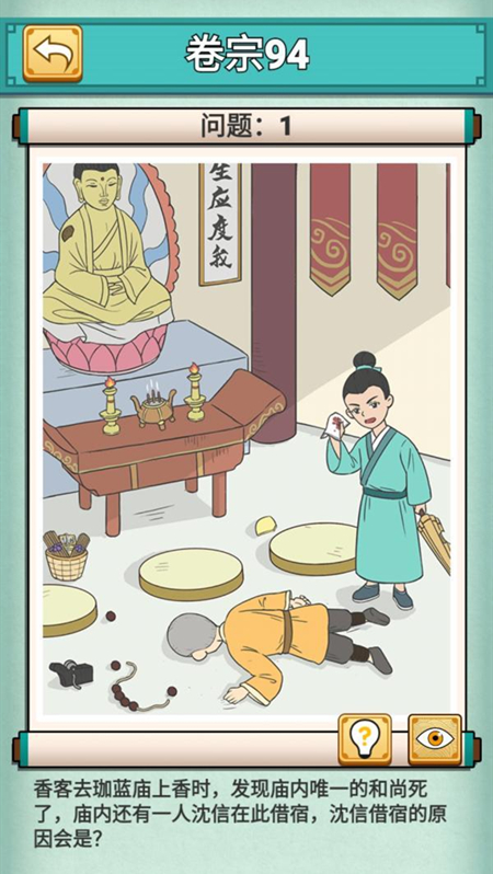 神探小秀才第94关怎么玩
